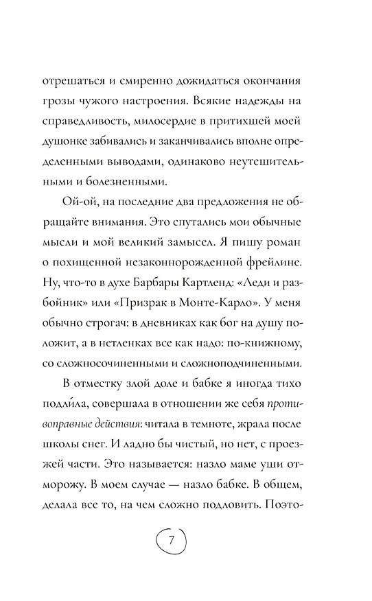 Книга Коза торопится в лес (Эльза Гильдина) — 5