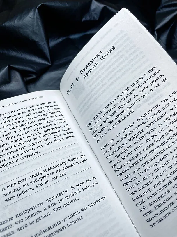 Книга Лягушка, слон и брокколи. Как жить и как не надо (Алексей Марков) — 9