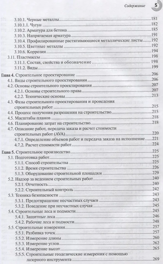 Книга Справочник строителя Строительная техника конструкции и технологии (3 изд.) (МС) Фрей () — 4