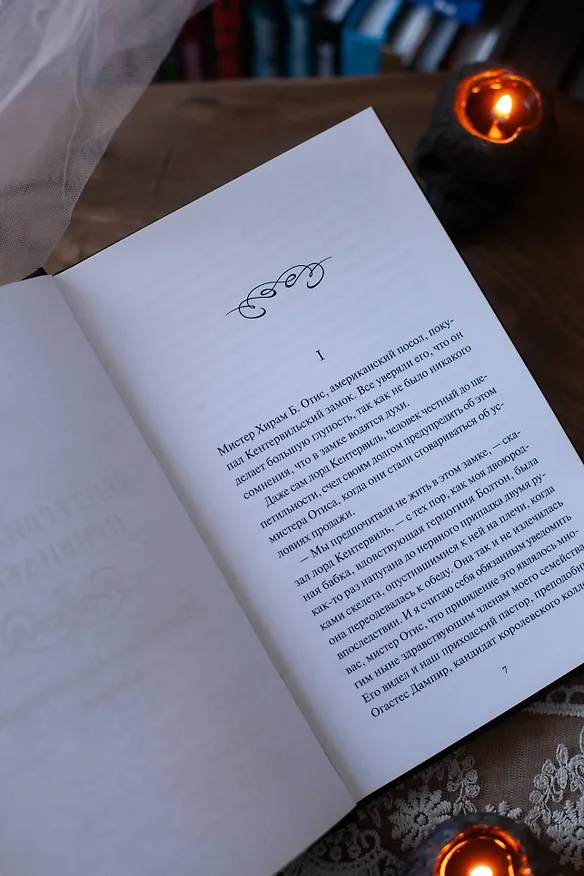 Книга Кентервильское привидение. Вечные истории. Young Adult (Оскар Уайльд) — 13