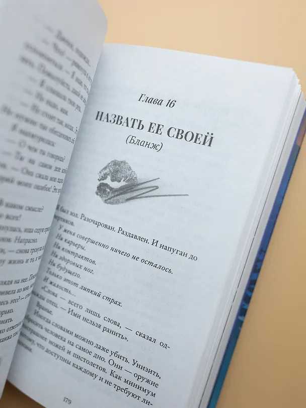 Книга Бернаут. Второй раунд (Виктория Побединская) — 22