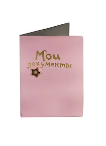 Обложка для паспорта со стразами Мои документы (116419)