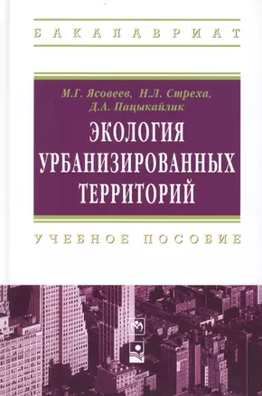 Экология урбанизированных территорий — 2444914 — 1