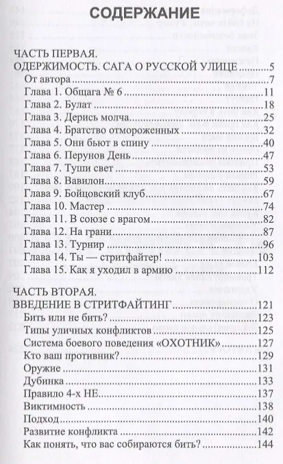 Книга Одержимость. Сага о русской улице () — 2