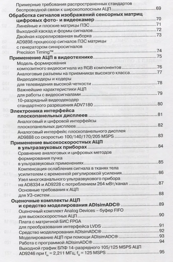 Книга Применение высокоскоростных систем (Уолт Кестер) — 4