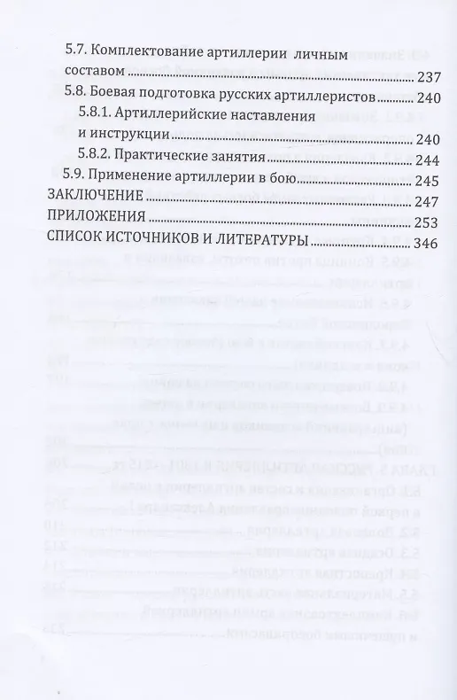 Книга Российская армия в наполеоновскую эпоху (1799-1815 гг.): организация, комплектование, тактика: монография () — 5
