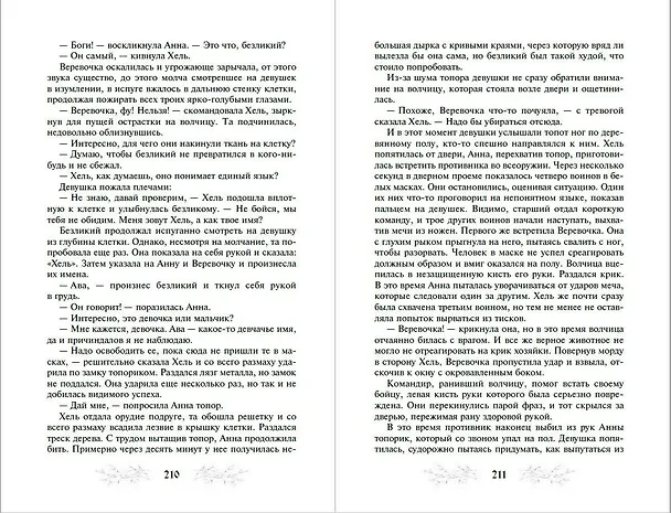 Книга Пятый мир (Данила Конев) — 12