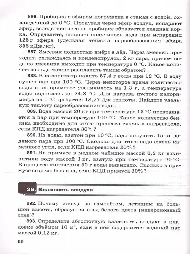 Книга Физика. 7-9 классы. Сборник задач к учебникам А.В. Перышкина "Физика. 7 класс", "Физика. 8 класс", "Физика. 9 класс". ФГОС НОВЫЙ (Александр Перышкин) — 8