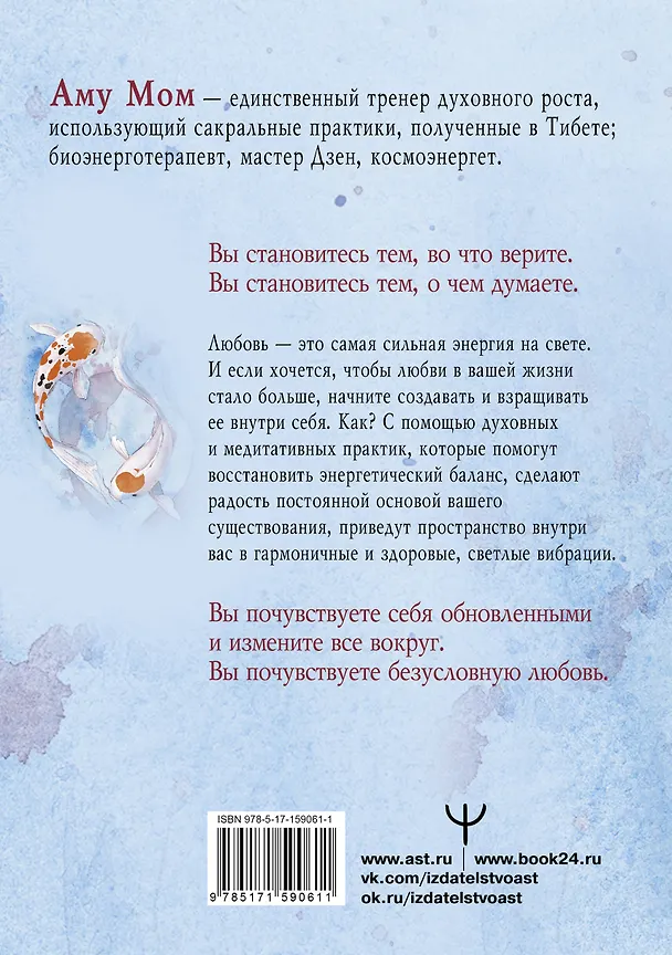 Книга Книга Любви. Открой секрет Силы и Спокойствия (Аму Мом) — 2
