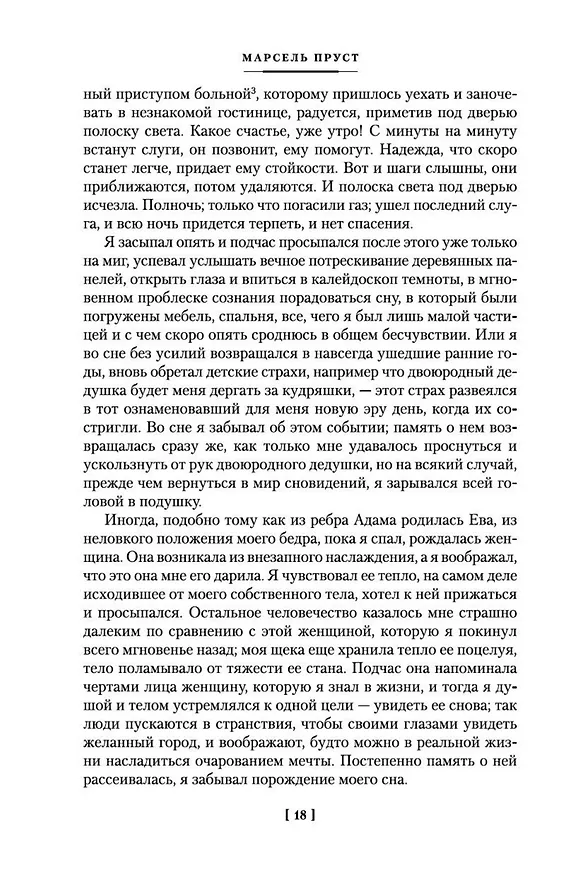 Книга В сторону Сванна (Марсель Пруст) — 13