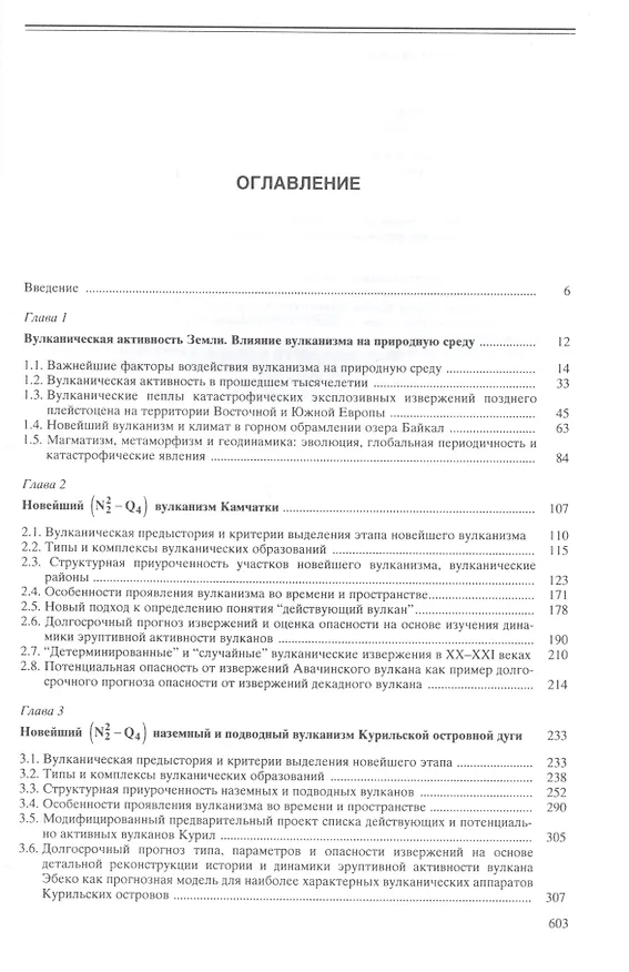 Книга Новейший и современный вулканизм на территории России () — 2
