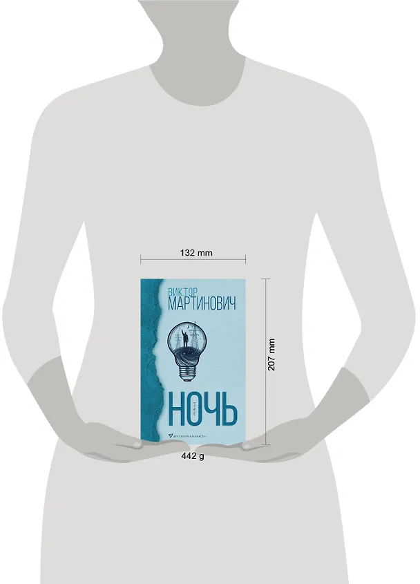 Книга Ночь (Виктор Мартинович) — 7