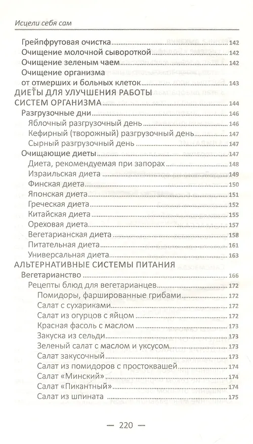 Книга Исцели себя сам Оздоровительная гимнастика… (ПолКн) Тучин () — 7