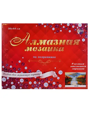 Алмазная мозаика 30х40см Осенне озеро ST-409 2694180
