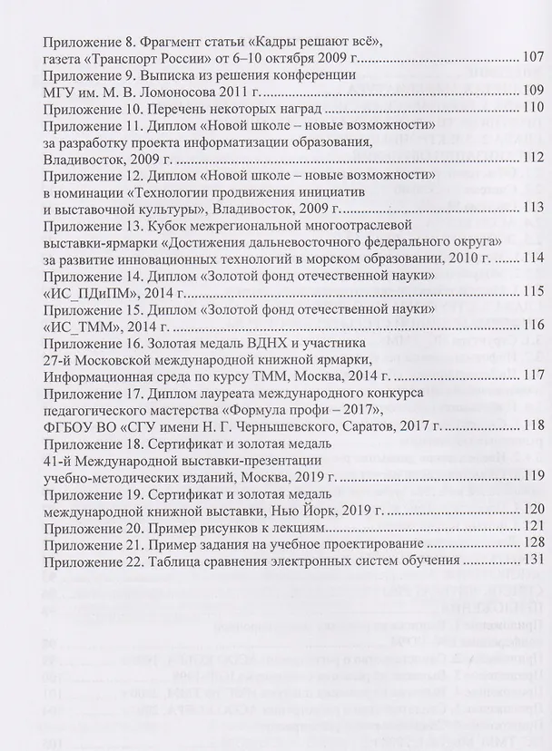 Книга Теория механизмов и машин. Информационная среда на основе ЭСОО (Александр Ратников, Валентина Кузлякина, Марина Нагаева) — 3