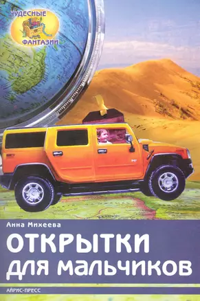 Открытки для мальчиков — 2229835 — 1