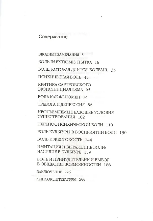 Книга Философия боли () — 3