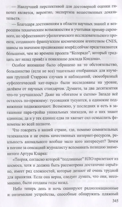 Книга Парадоксы аномального (Станислав Ермаков) — 5