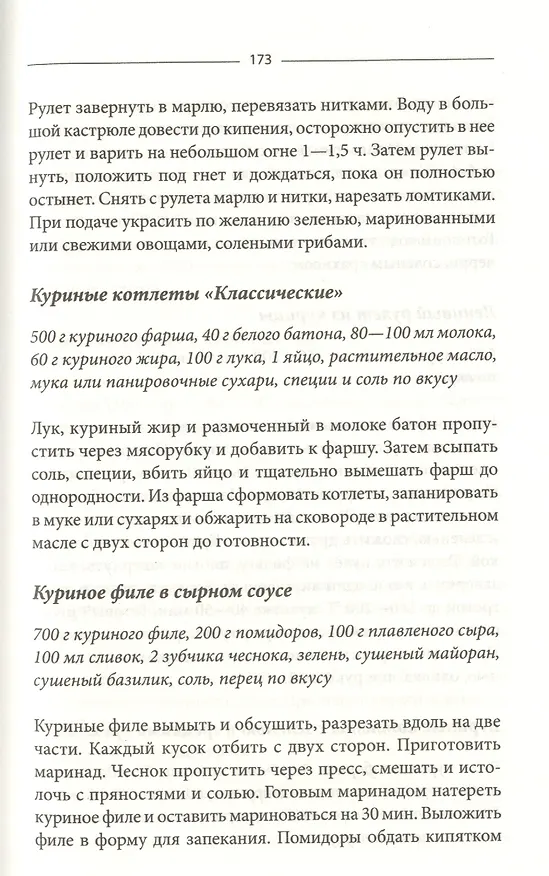 Книга 500 блюд из мяса. Индейка, кролик, утка, курица, перепелка () — 6
