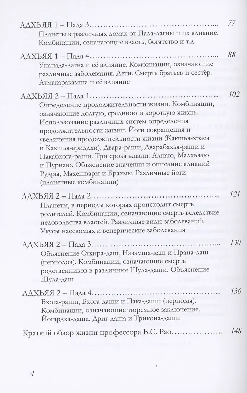 Книга Упадеша-сутры (Джаймини) (Махариши Джаймини) — 3