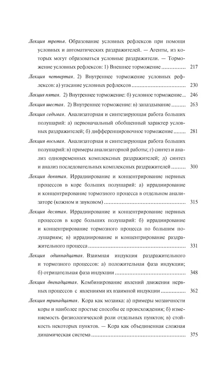 Естествознание и мозг: Сборник главных трудов великого физиолога (Иван  Павлов) - купить книгу с доставкой в интернет-магазине «Читай-город». ISBN:  978-5-389-21374-6