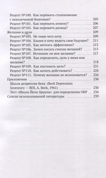 Книга 111 рецептов для счастья () — 7