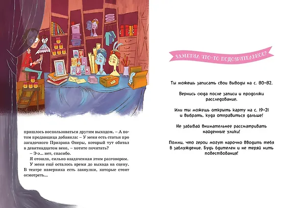 Книга Тайны и загадки. Призраки Парижской оперы (Фабьен Клавель) — 14