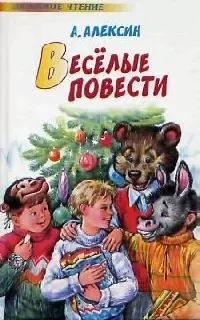 Веселые повести — 2089109 — 1