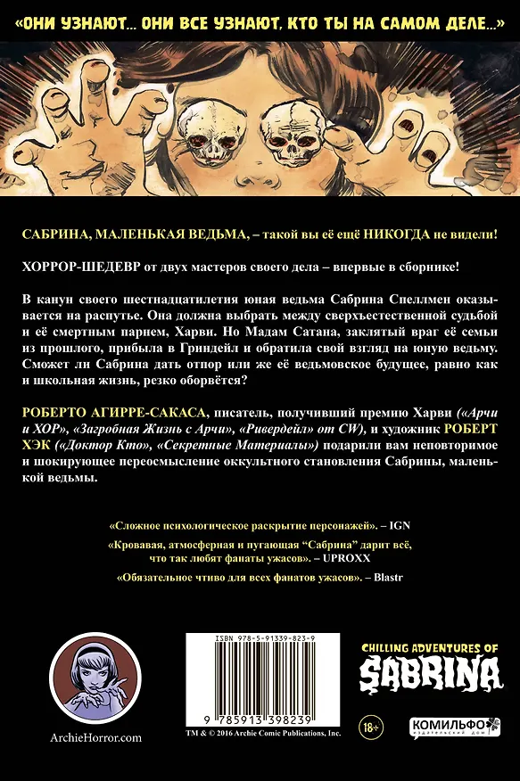 Сабрина, маленькая ведьма. Жуткие Приключения. Суровое испытание 2723753 — 2