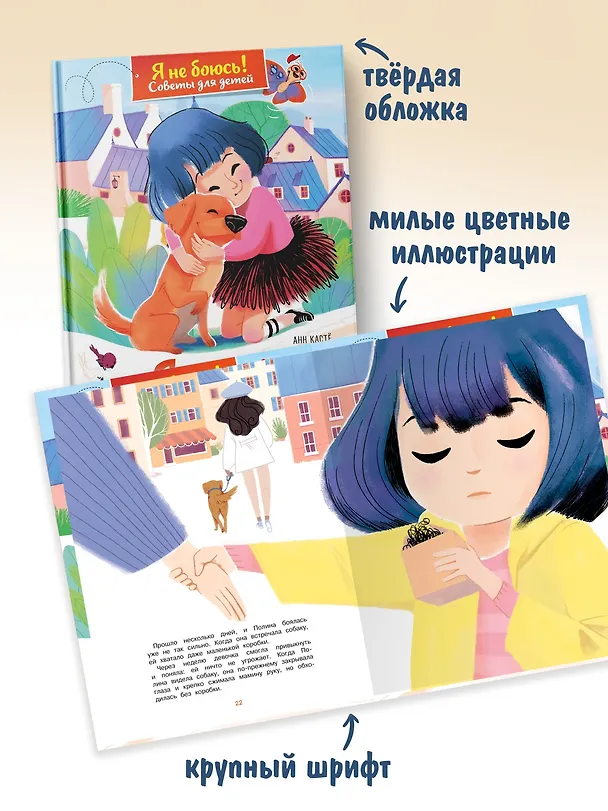 Книга Я больше не боюсь собак (Анн Кастё) — 6