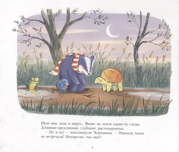 Книга Храбрые трусишки (Жан-Люк Бизье) — 5