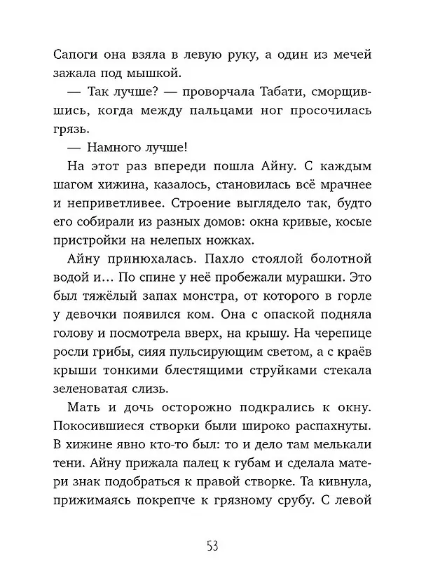 Книга Сердце монстра. Охота за Тенью/Бюхель З. (Зимак Бюхель) — 3