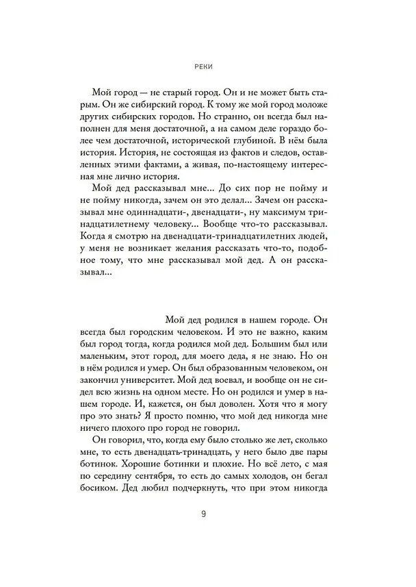 Книга Две повести (Евгений Гришковец) — 9