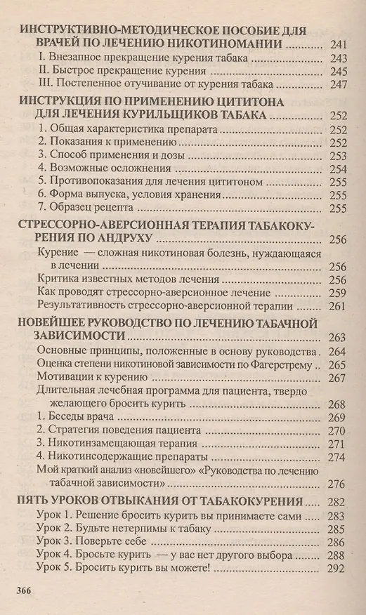Книга Полюбил табак - впереди рак. Как бросить курить (Тамара Свищева) — 5