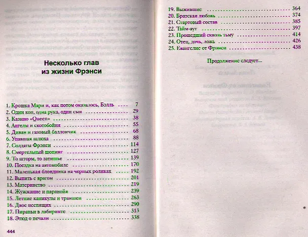 Книга Евангелие от Фрэнси (Аманда Линд) — 2