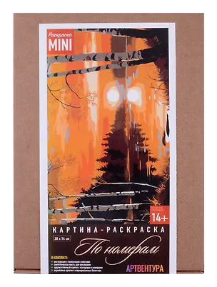 Картина-раскраска по номерам "Закат" 20х14 см. 3063564