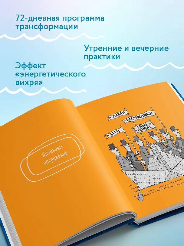Книга Ежедневные практики, которые научат вас брать, давать и наслаждаться (Татьяна Мужицкая) — 9