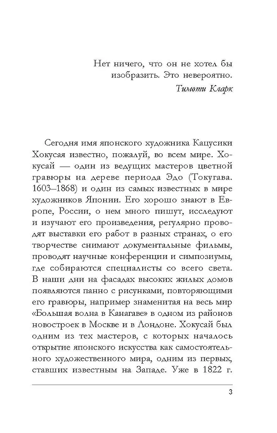 Книга Хокусай. манга, серии, гравюры (Ольга Солодовникова) — 9