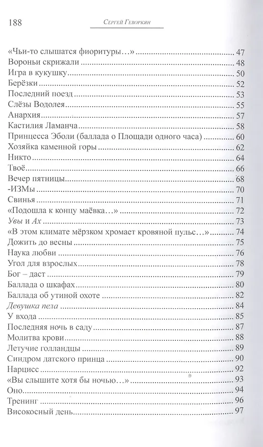 Книга Пятновыводитель (Сергей Геворкян) — 3