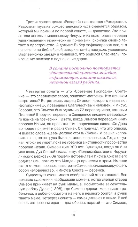 Книга Музыкальные парадоксы (Михаил Казиник) — 7