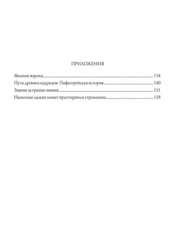 Книга Книга жизни (Питер Кингсли) — 3