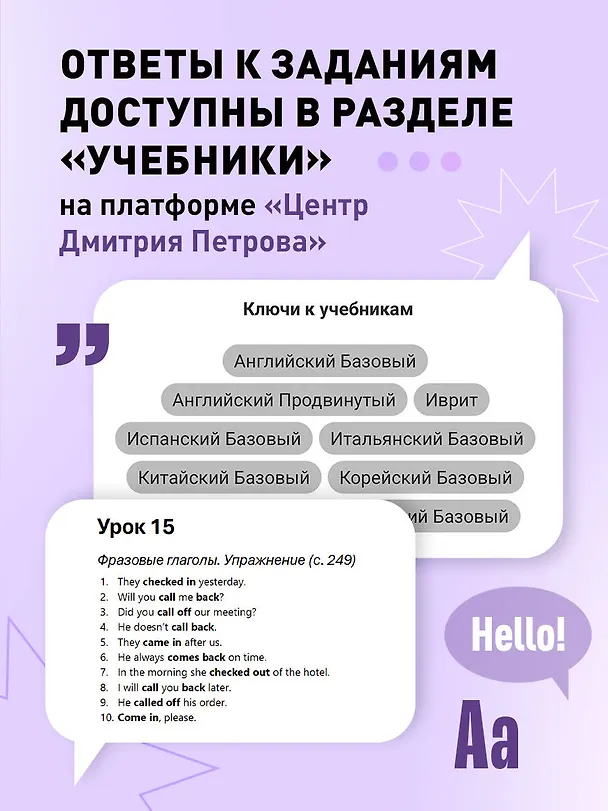 Книга Английский язык, 16 уроков. Базовый курс (Дмитрий Петров) — 11