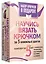 Научись вязать крючком за 5 книжных шагов. Набор крючков в подарок — 3070746 — 3
