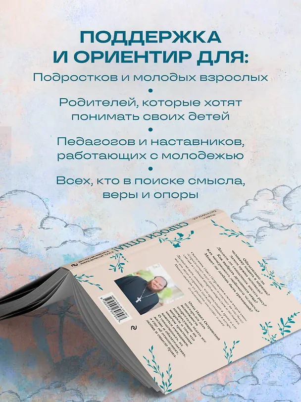 Книга Спроси отца! О Боге, духовной жизни и церковных обычаях (Павел Островский) — 8