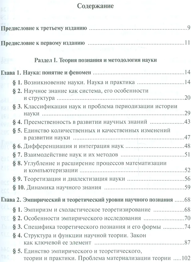 Книга Философия науки Уч. (3 изд.) Кохановский () — 2