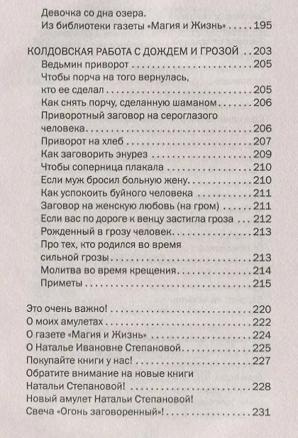 Книга Исцеление от всех болезней с помощью воды заговоренной (Наталья Степанова) — 8