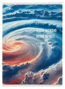 Тетрадь в клетку Listoff, "Зимний вечер", А4, 60 листов