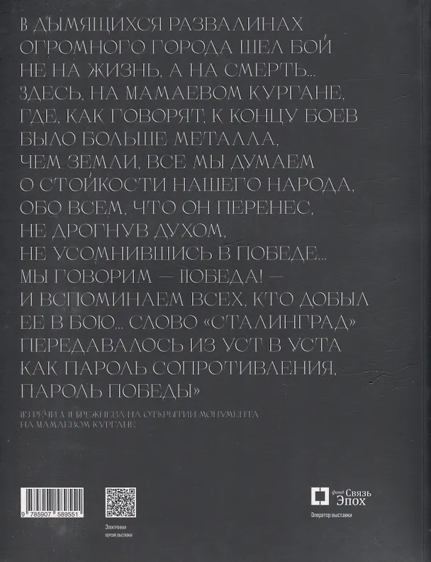 Книга «Где каждый камень - памятник героям…». Сталинград. 1927–1967 () — 3