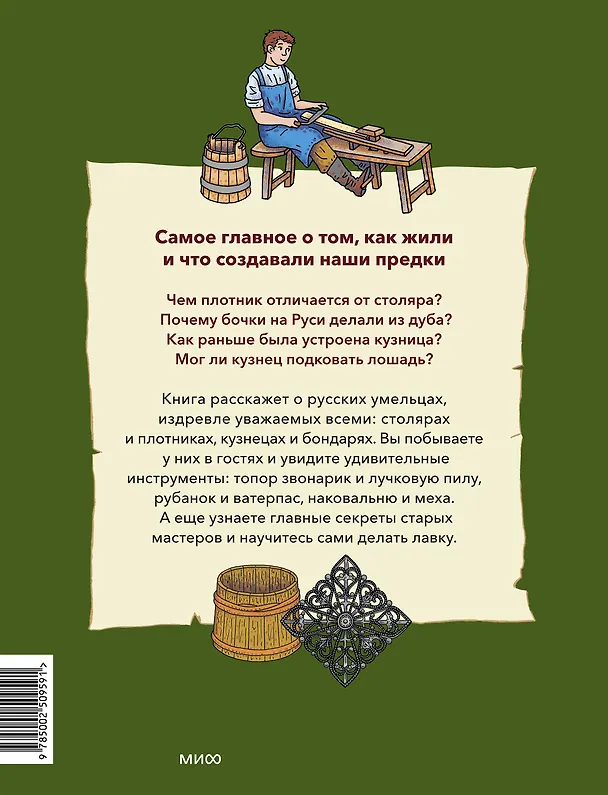Книга Русские мастера (Екатерина Пушкина) — 2