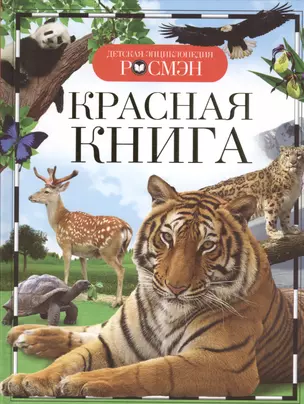 Красная книга — 2453165 — 1